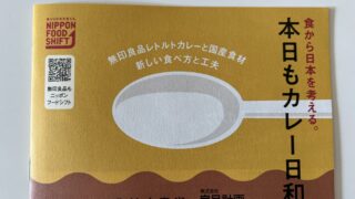 農林水産省×㈱良品計画】アレンジレシピを考案させて頂きました